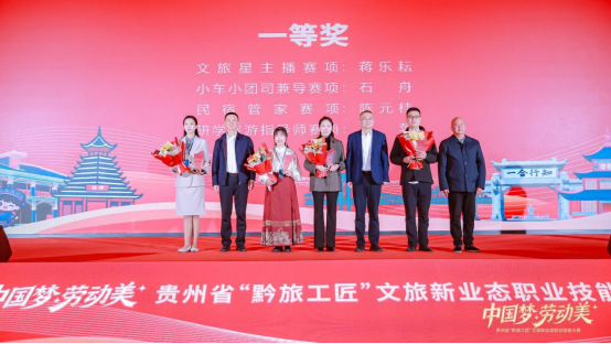 “黔旅工匠”新业态技能大赛精彩纷呈，出行公司载誉而归