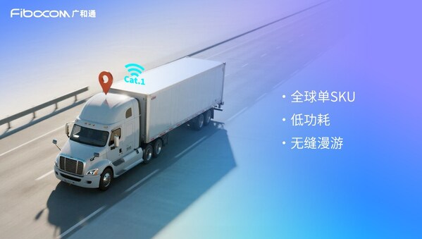 广和通：Cat.1 bis如何破解智能设备的"移动与续航"难题？