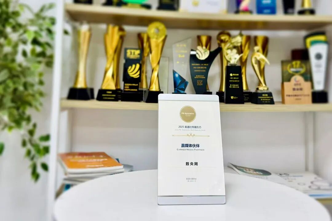 数央网连续第二年获美通社“赢媒体伙伴”奖项 彰显卓越传播力