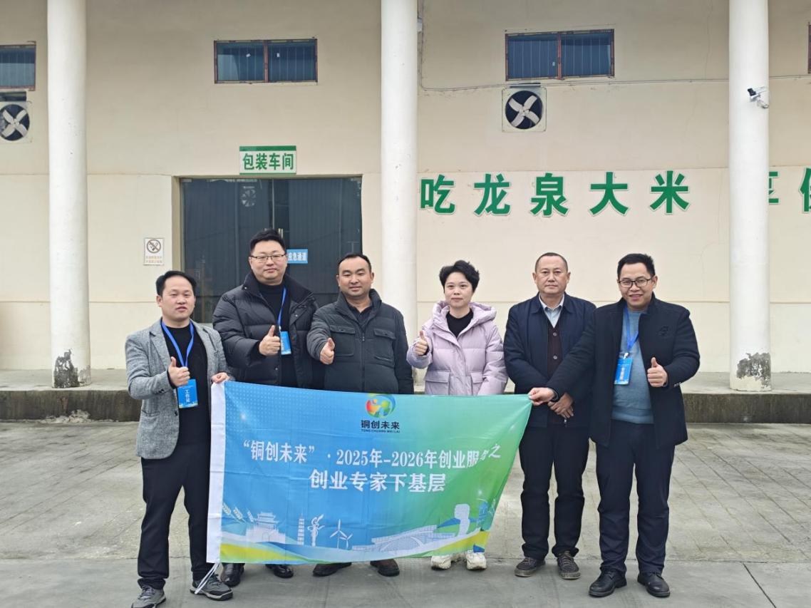 精准把脉解难题 专家下沉助振兴 铜仁开展“铜创未来”创业专家下基层活动