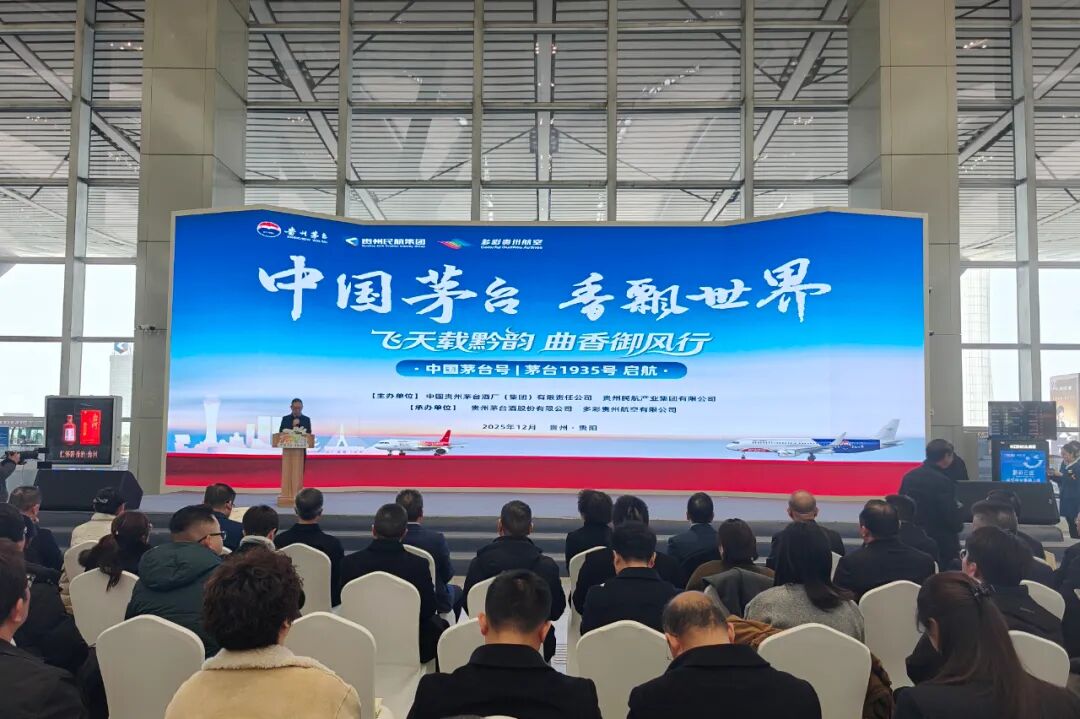 贵州省品牌建设促进会应邀出席“中国茅台号”“茅台1935号”启航仪式