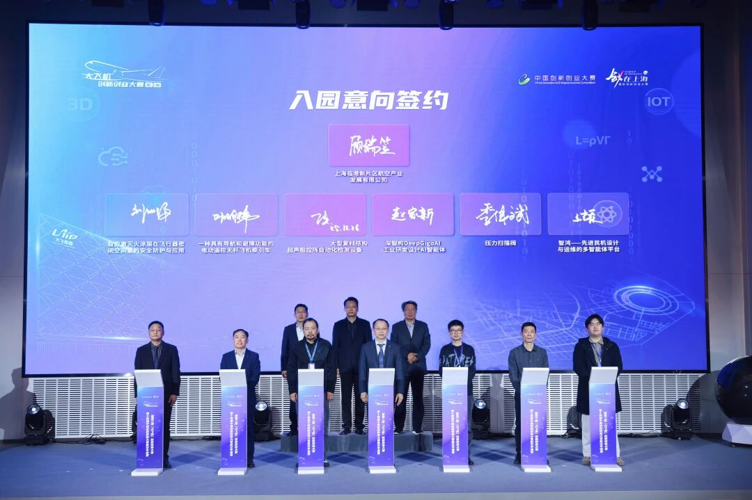 第十四届中国创新创业大赛航空专业赛暨第三届“大飞机”创新创业大赛总决赛暨颁奖仪式成功举办