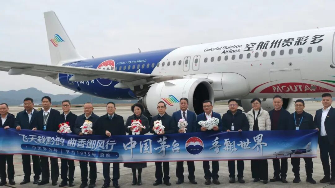 贵州省品牌建设促进会应邀出席“中国茅台号”“茅台1935号”启航仪式