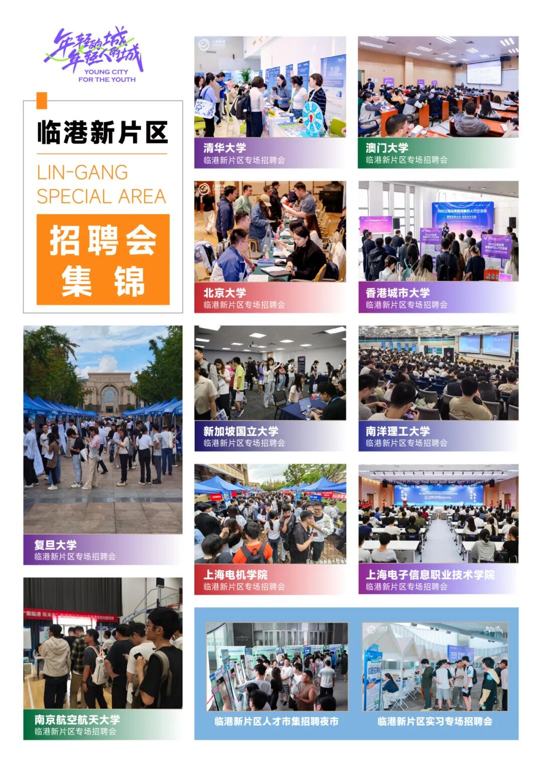 六连冠！临港新片区再次荣登“中国年度最佳引才城市”