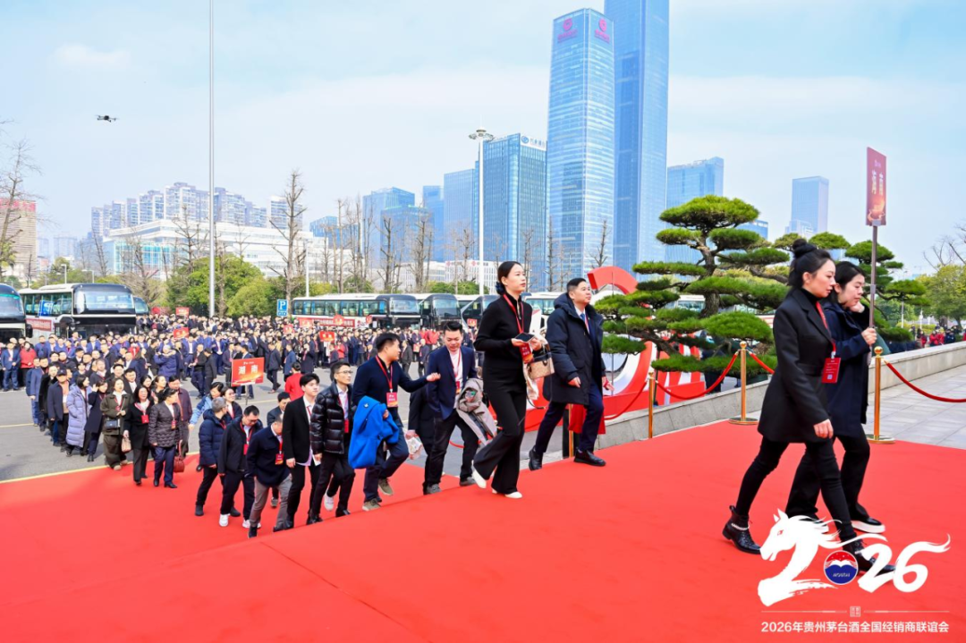 2026年贵州茅台酒全国经销商联谊会召开