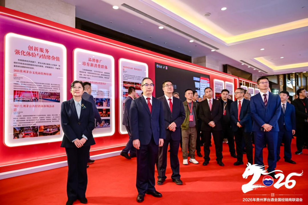 2026年贵州茅台酒全国经销商联谊会召开