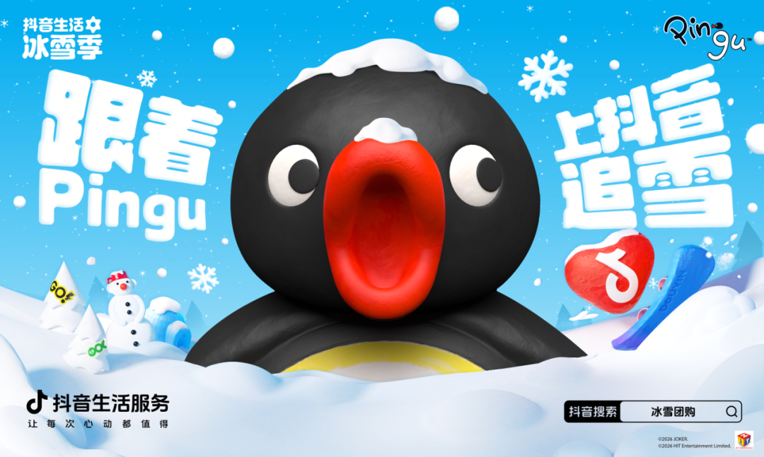 《冰雪季新搭子 Pingu 上线！带你即刻开启冰雪童话世界！》