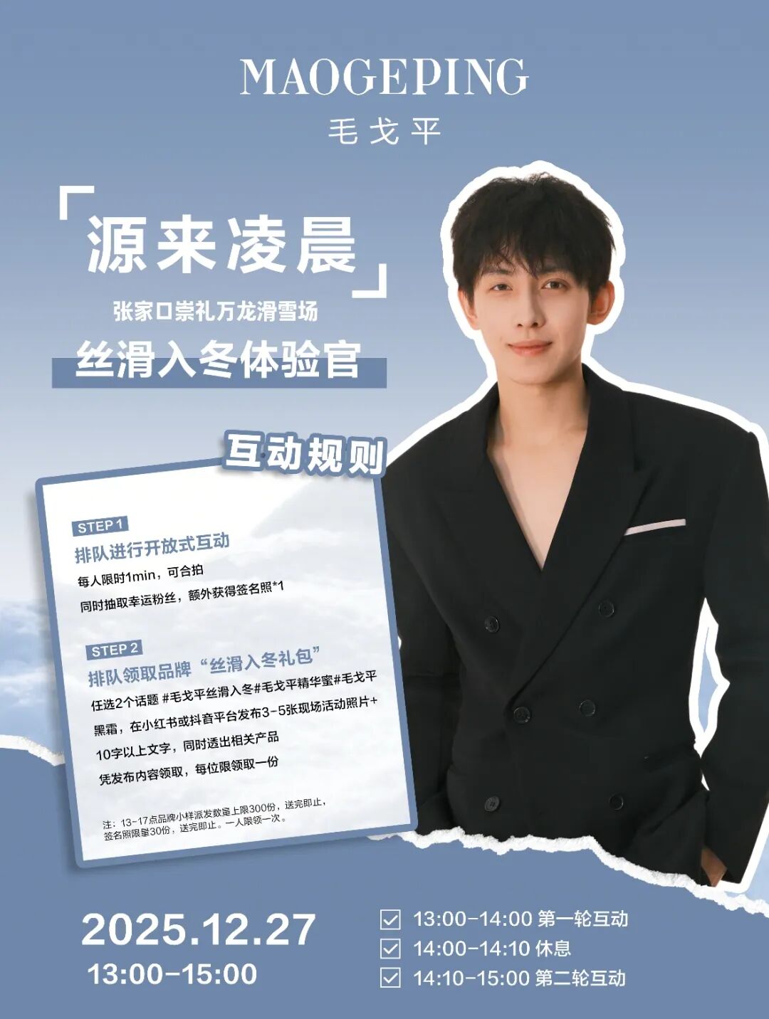 岁末追雪，跨年赴约！跟着抖音「雪落山海间」，解锁追雪新仪式