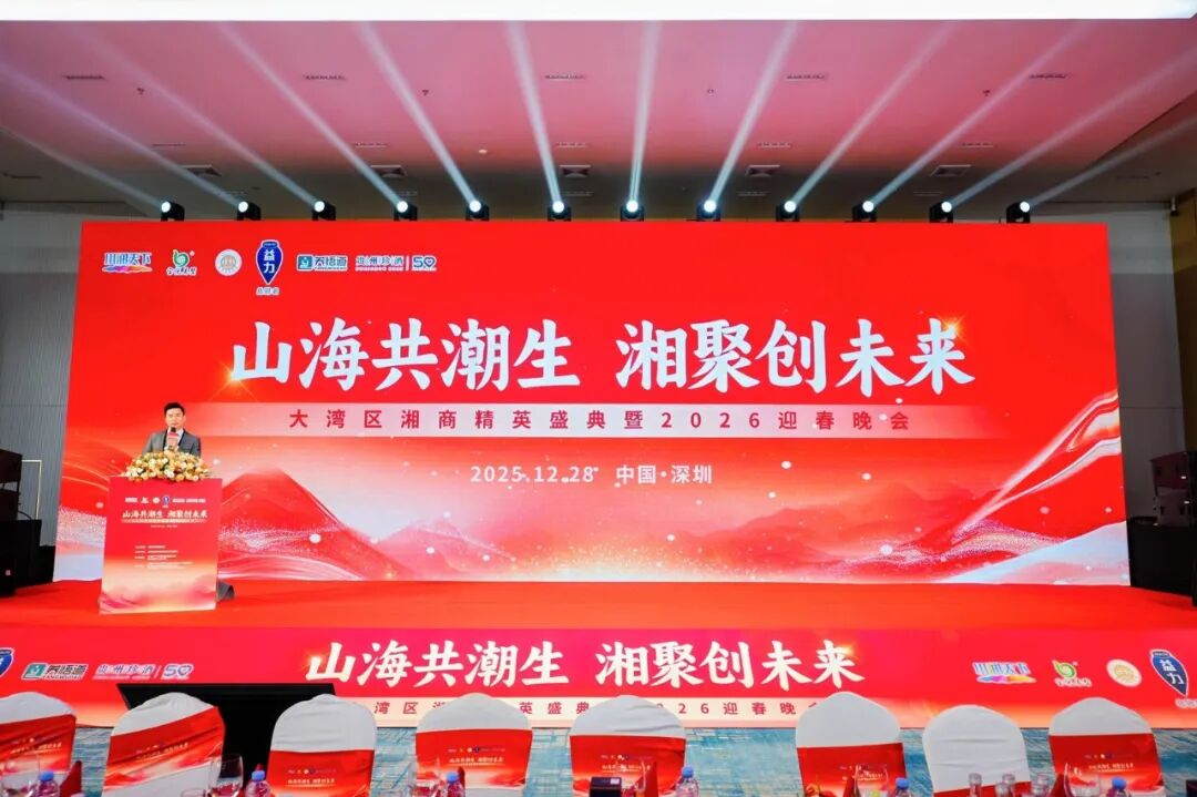 吴向东受邀参加大湾区湘商精英盛典，分享逆势创新案例