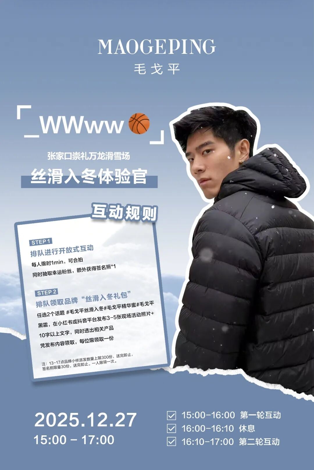 岁末追雪，跨年赴约！跟着抖音「雪落山海间」，解锁追雪新仪式