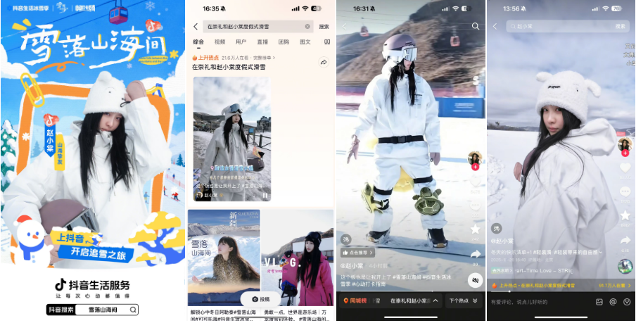 岁末追雪，跨年赴约！跟着抖音「雪落山海间」，解锁追雪新仪式