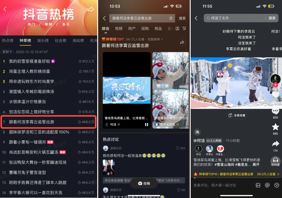 岁末追雪，跨年赴约！跟着抖音「雪落山海间」，解锁追雪新仪式