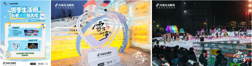 岁末追雪，跨年赴约！跟着抖音「雪落山海间」，解锁追雪新仪式