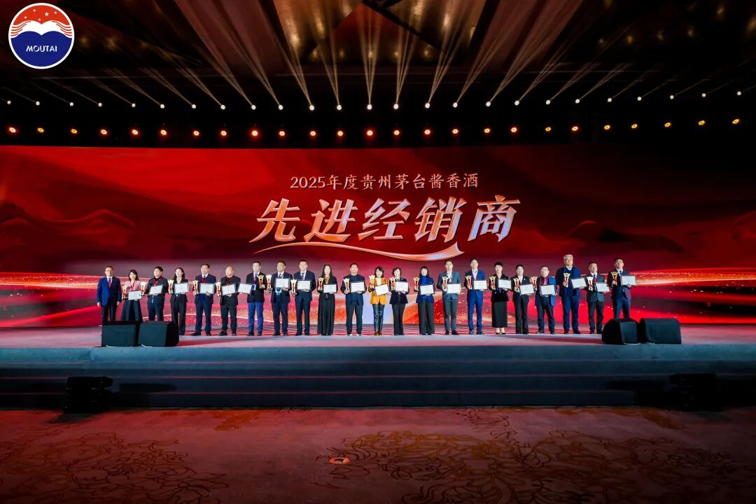 2026年贵州茅台酱香酒全国经销商联谊会召开 2026年贵州茅台酱香酒全国经销商联谊会召开