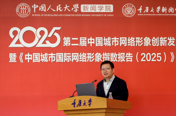 中国城市国际传播呈现"百舸争流"的新格局 《中国城市国际网络形象指数报告(2025)》在渝发布 中国城市国际传播呈现"百舸争流"的新格局 《中国城市国际网络形象指数报告(2025)》在渝发布