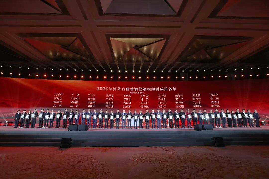 2026年贵州茅台酱香酒全国经销商联谊会召开 2026年贵州茅台酱香酒全国经销商联谊会召开