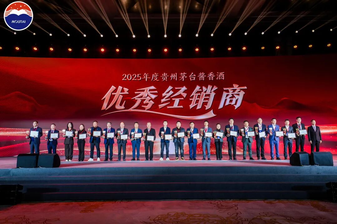 2026年贵州茅台酱香酒全国经销商联谊会召开 2026年贵州茅台酱香酒全国经销商联谊会召开