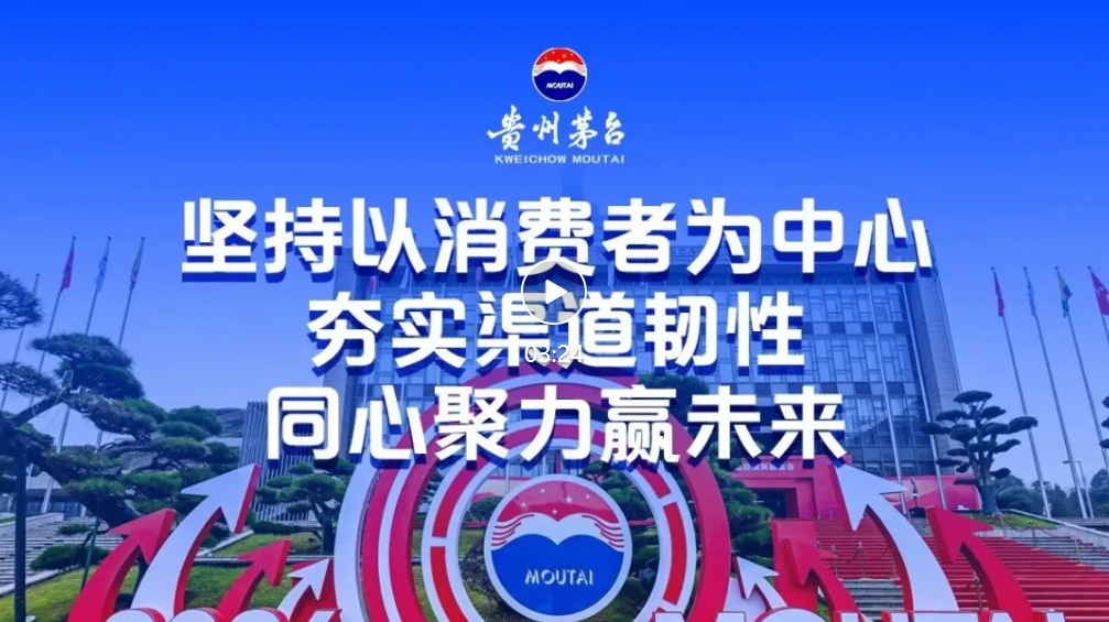 2026年贵州茅台酱香酒全国经销商联谊会召开