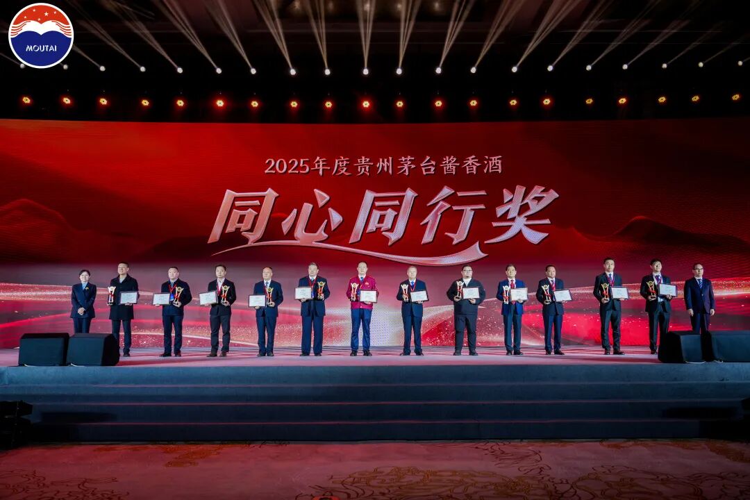 2026年贵州茅台酱香酒全国经销商联谊会召开 2026年贵州茅台酱香酒全国经销商联谊会召开