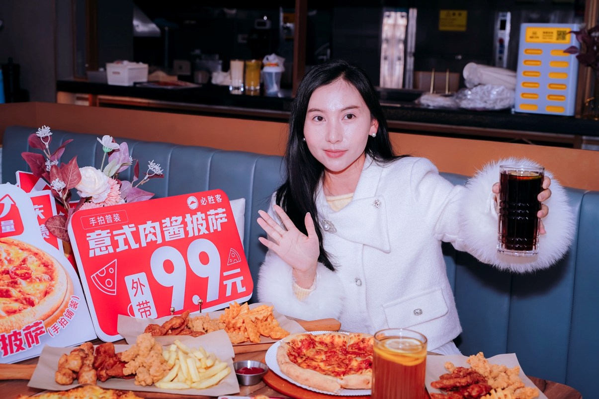 必胜客新年品鉴会在贵阳启幕 共赴一场披萨美食的冬日之约