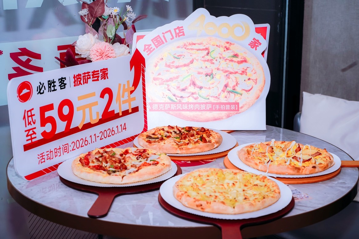 必胜客新年品鉴会在贵阳启幕 共赴一场披萨美食的冬日之约