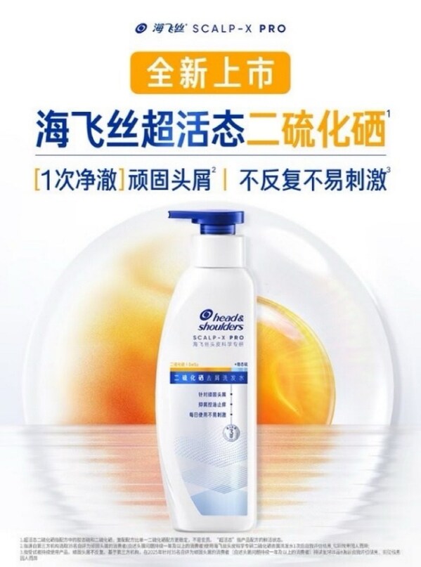 海飞丝携手活力代言人刘宇宁京东开播 革新"二硫化硒"引领去屑新体验