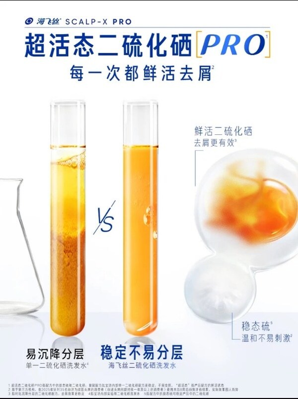 海飞丝携手活力代言人刘宇宁京东开播 革新"二硫化硒"引领去屑新体验