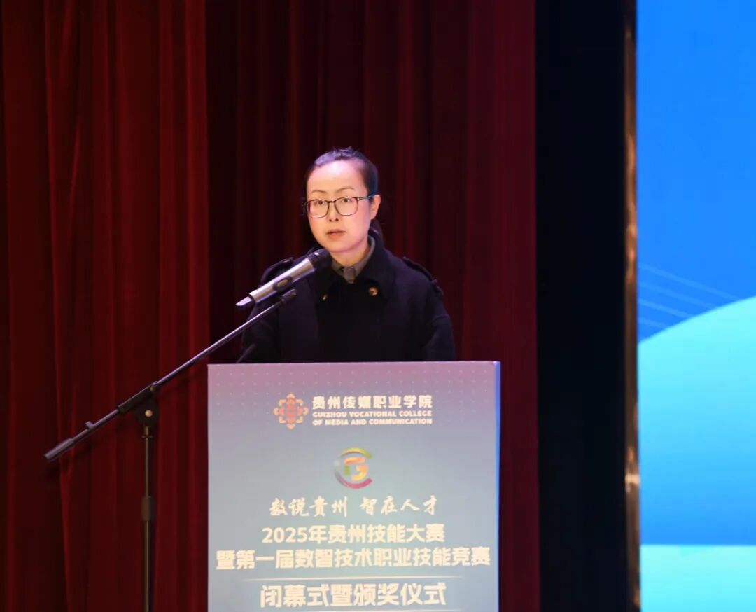 数说贵州·智在人才——2025年贵州技能大赛暨第一届数智技术职业技能竞赛圆满落幕 数说贵州·智在人才——2025年贵州技能大赛暨第一届数智技术职业技能竞赛圆满落幕