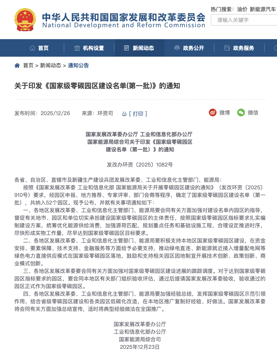 上海唯一！“上海临港新片区零碳湾”入选国家级零碳园区建设名单（第一批）