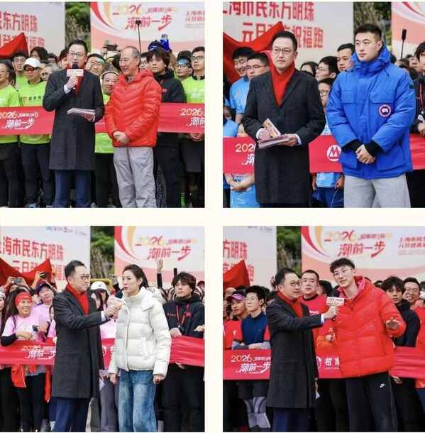 "潮"前一步，向阳而生！2026东方明珠元旦登高祝福跑活力开跑