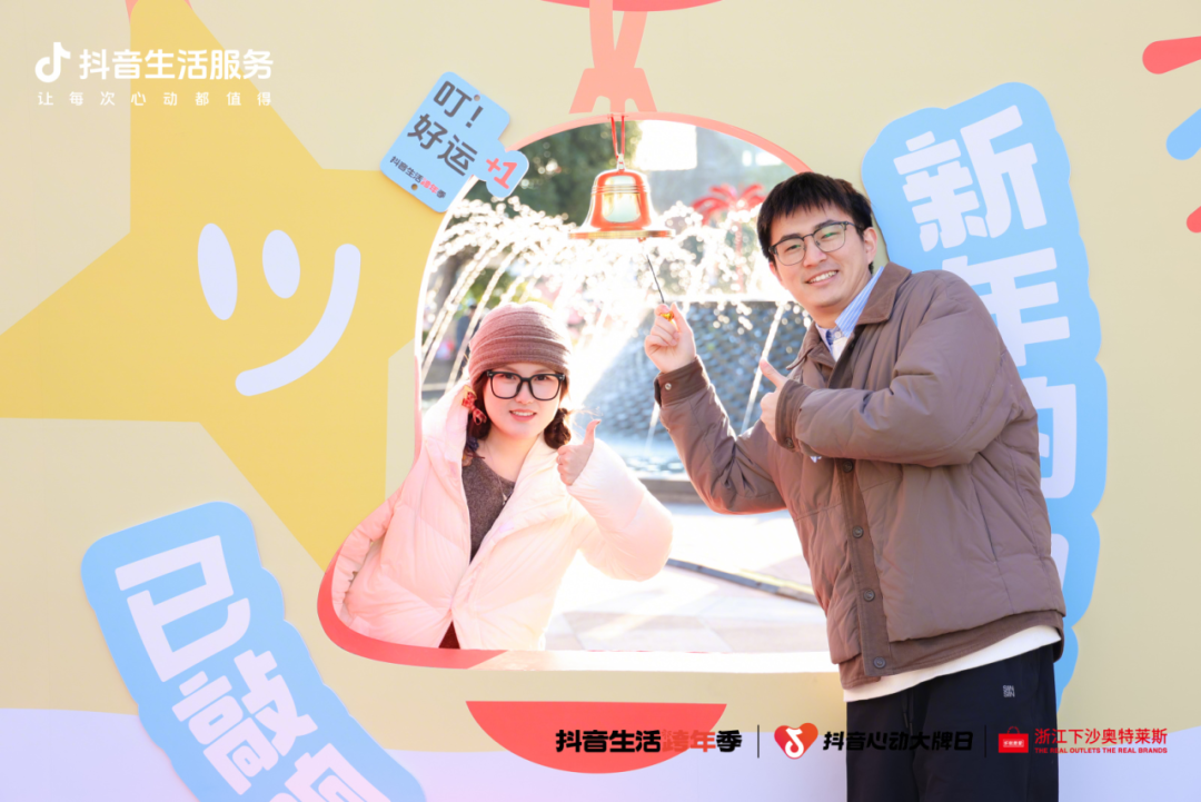 杭州Horse发生！「抖音生活跨年季」登陆下沙奥莱，打卡集四重福气~