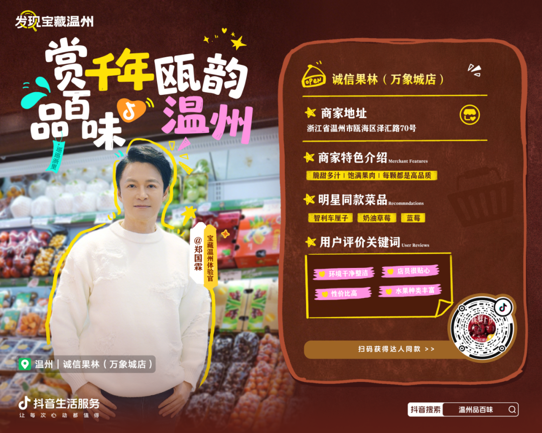 从街头到热搜，抖音生活服务「发现宝藏温州」，带你探寻温州的城市魅力