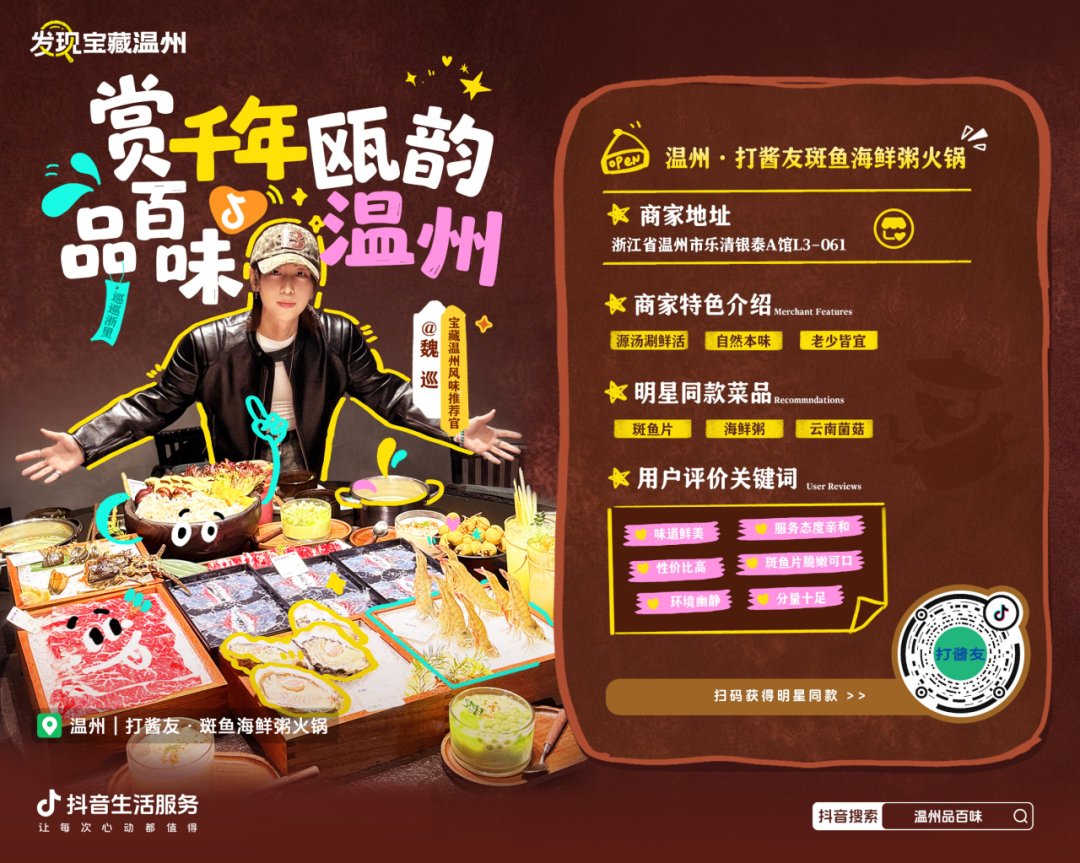 从街头到热搜，抖音生活服务「发现宝藏温州」，带你探寻温州的城市魅力