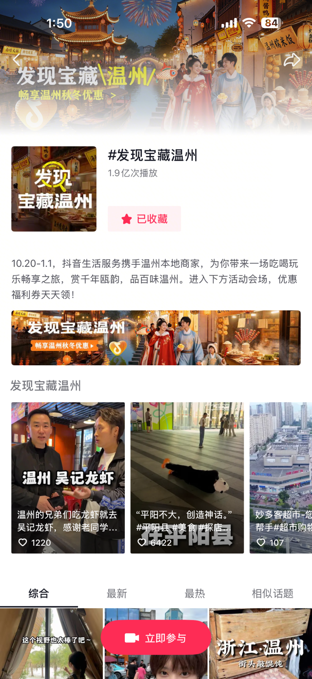 从街头到热搜，抖音生活服务「发现宝藏温州」，带你探寻温州的城市魅力