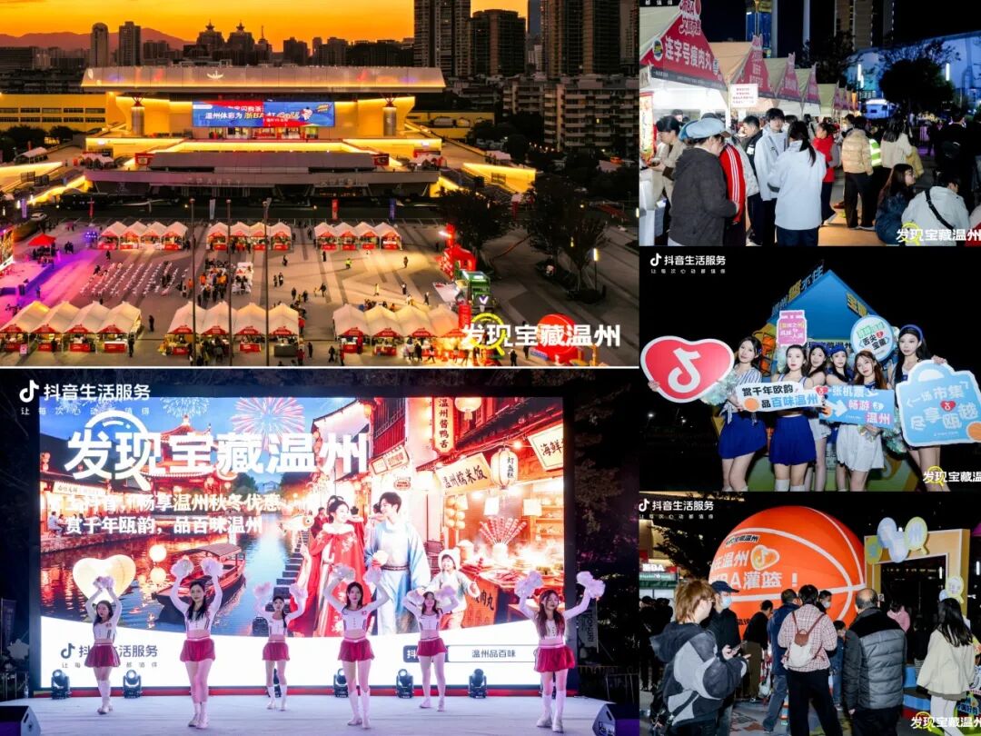 从街头到热搜，抖音生活服务「发现宝藏温州」，带你探寻温州的城市魅力