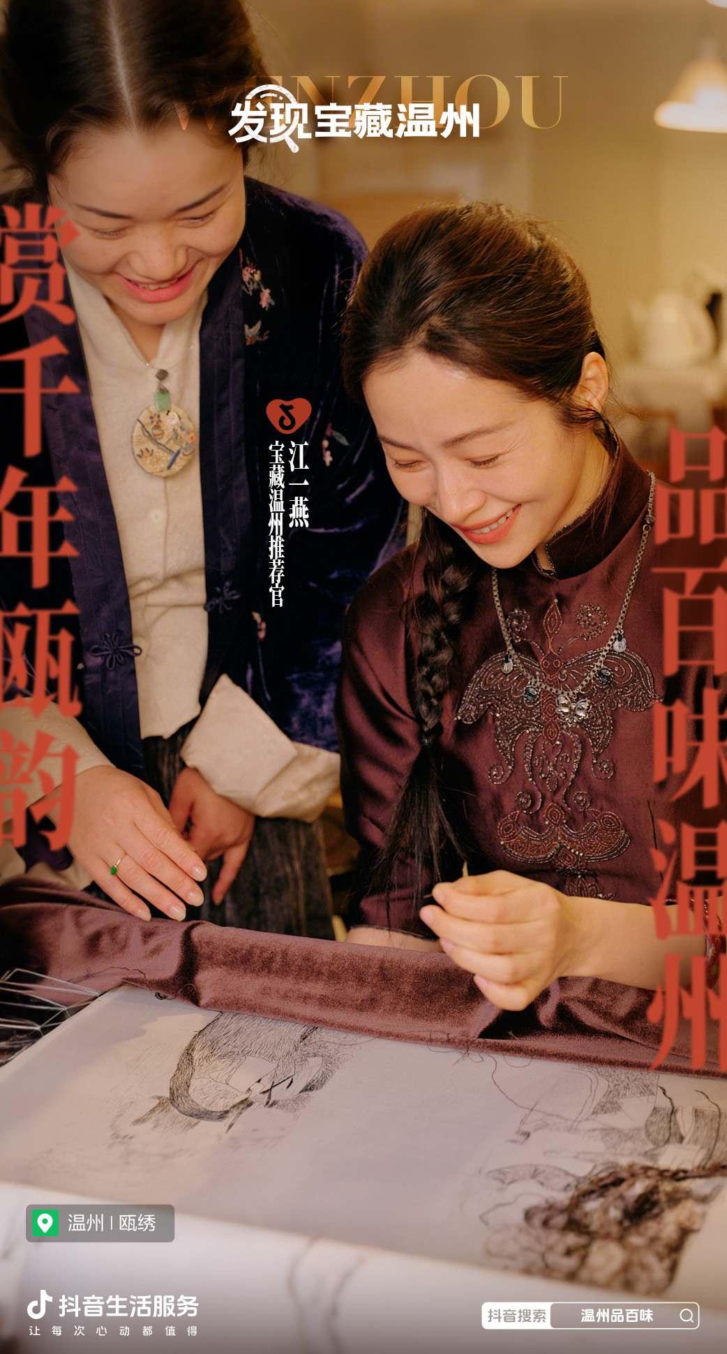 从街头到热搜，抖音生活服务「发现宝藏温州」，带你探寻温州的城市魅力
