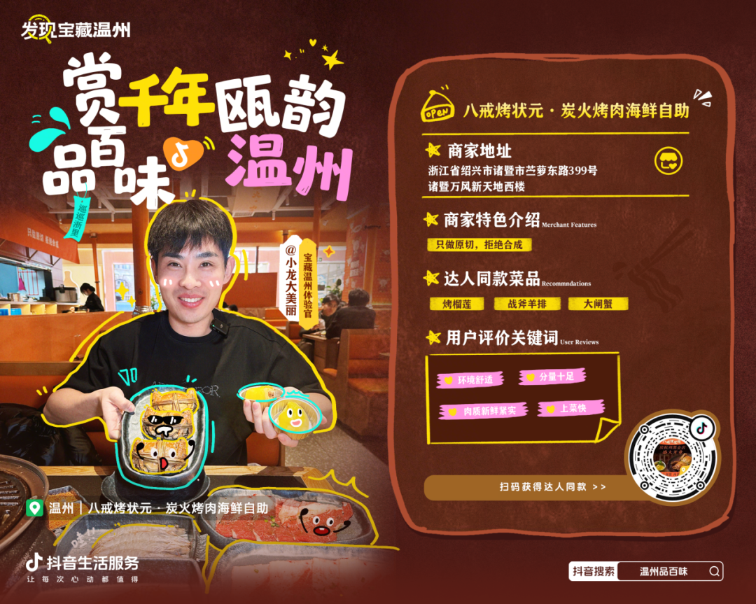 从街头到热搜，抖音生活服务「发现宝藏温州」，带你探寻温州的城市魅力