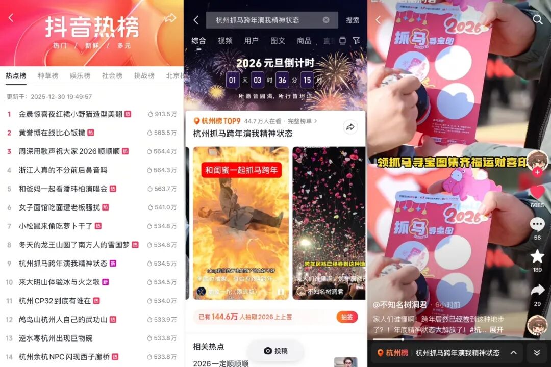 杭州Horse发生！「抖音生活跨年季」登陆下沙奥莱，打卡集四重福气~