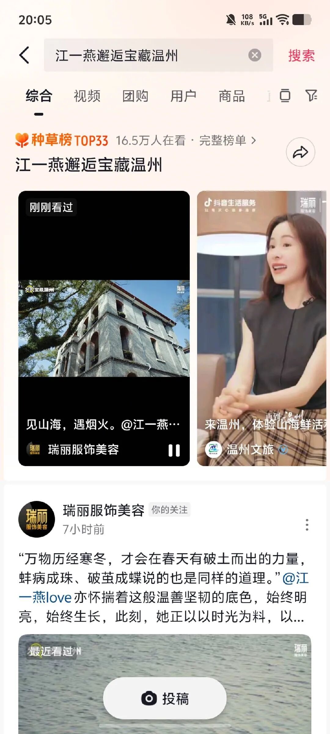从街头到热搜，抖音生活服务「发现宝藏温州」，带你探寻温州的城市魅力