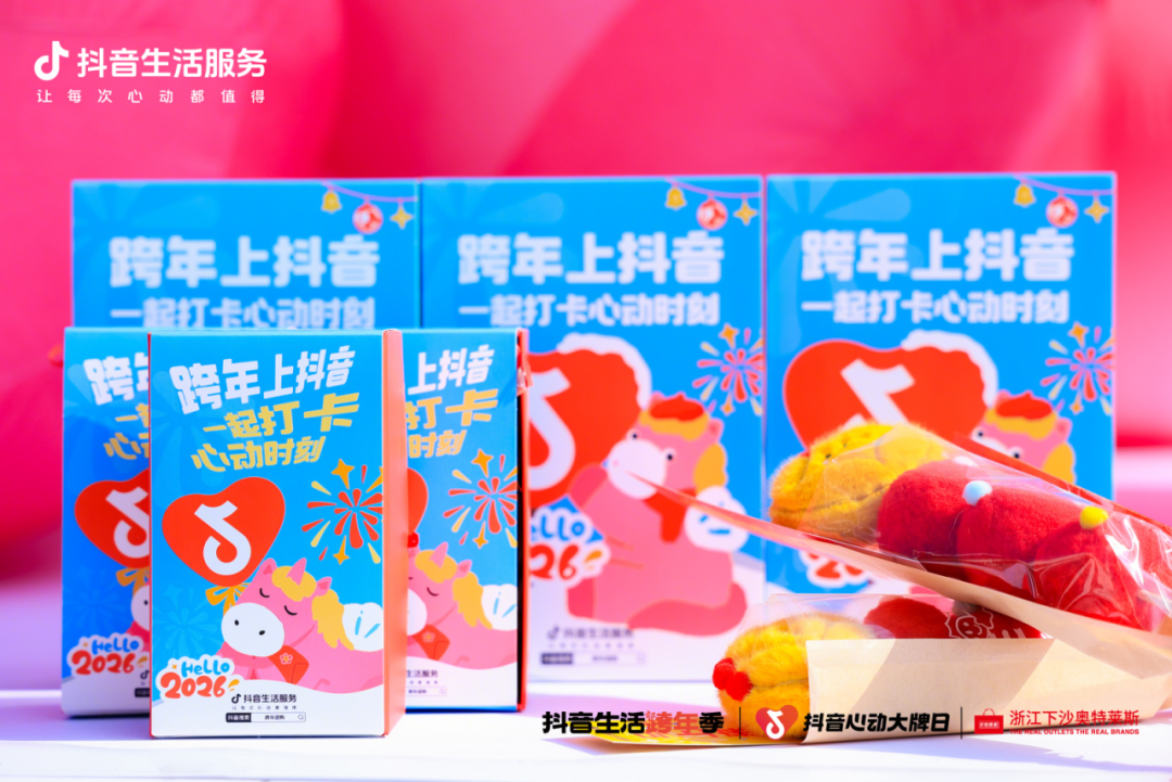 杭州Horse发生！「抖音生活跨年季」登陆下沙奥莱，打卡集四重福气~