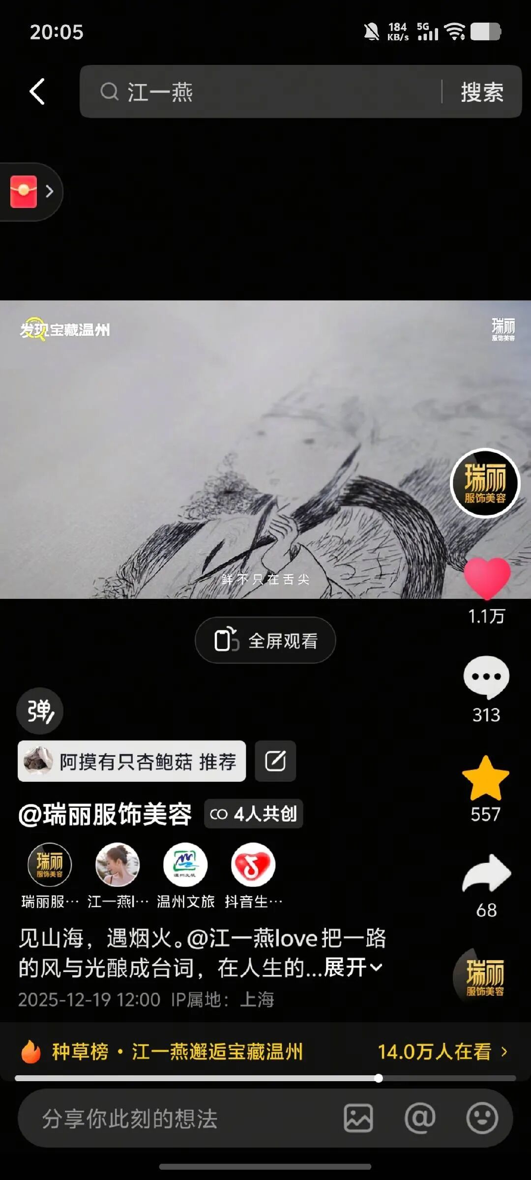 从街头到热搜，抖音生活服务「发现宝藏温州」，带你探寻温州的城市魅力