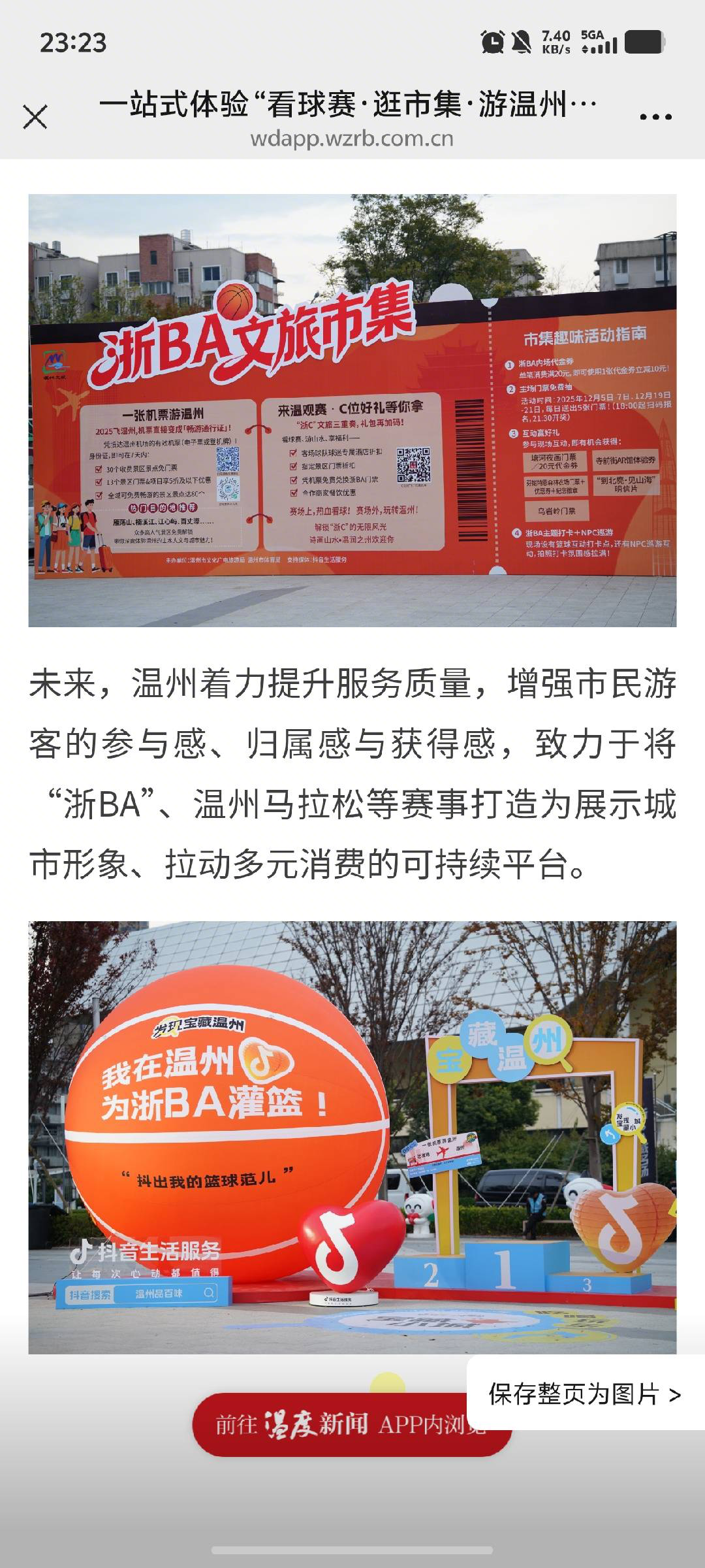 从街头到热搜，抖音生活服务「发现宝藏温州」，带你探寻温州的城市魅力