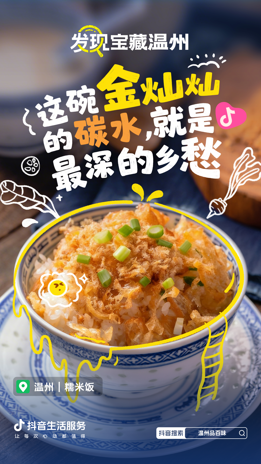 从街头到热搜，抖音生活服务「发现宝藏温州」，带你探寻温州的城市魅力