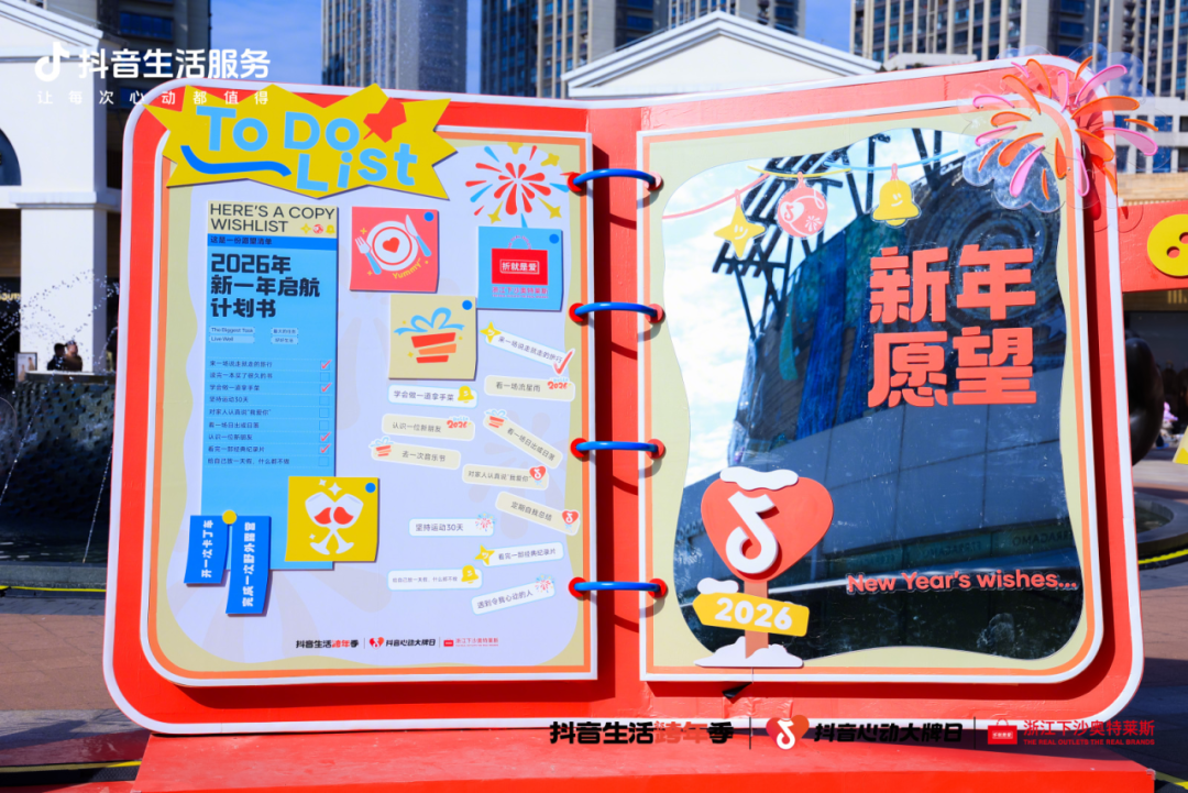 杭州Horse发生！「抖音生活跨年季」登陆下沙奥莱，打卡集四重福气~