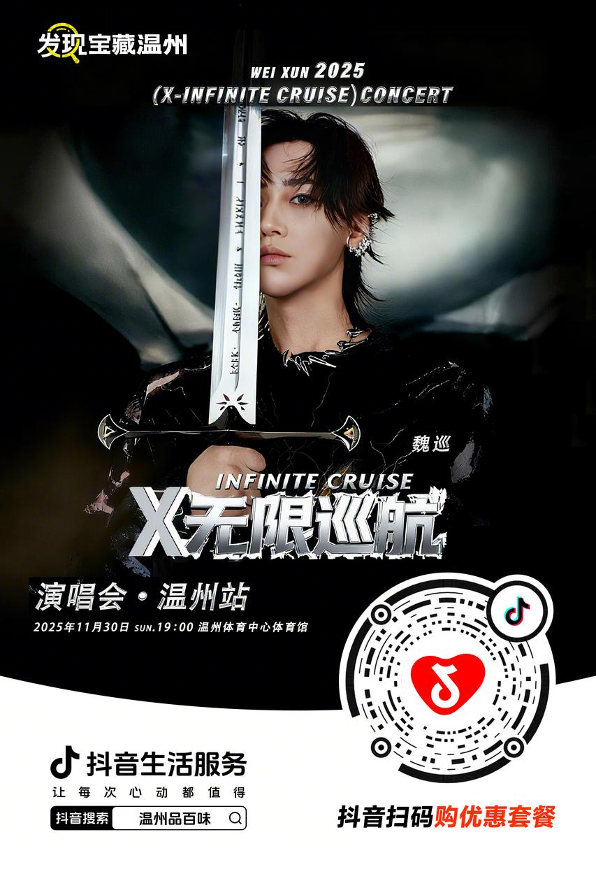 从街头到热搜，抖音生活服务「发现宝藏温州」，带你探寻温州的城市魅力