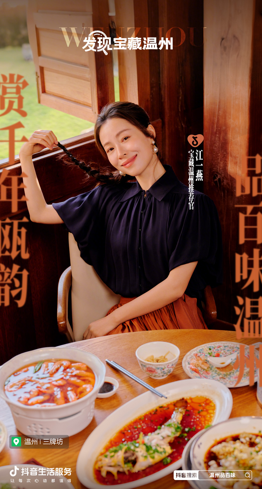 从街头到热搜，抖音生活服务「发现宝藏温州」，带你探寻温州的城市魅力