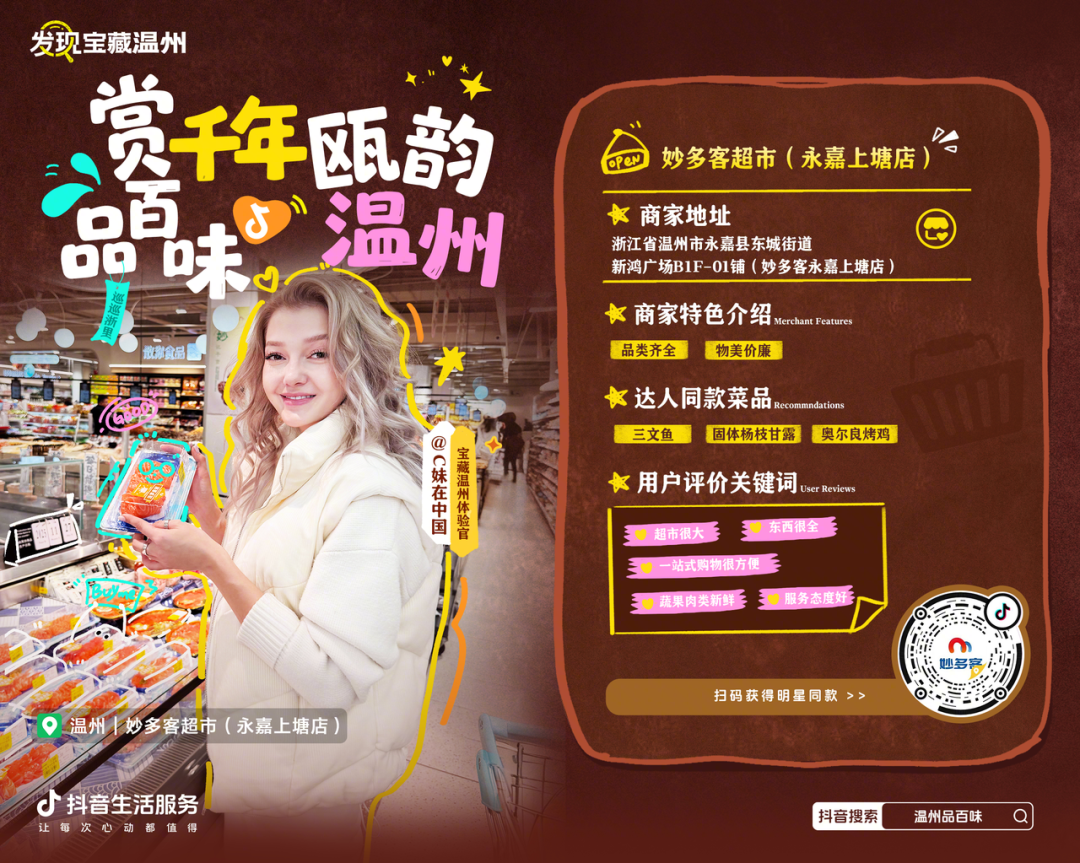 从街头到热搜，抖音生活服务「发现宝藏温州」，带你探寻温州的城市魅力