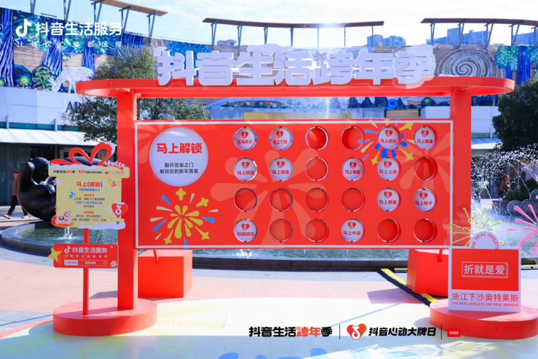 杭州Horse发生！「抖音生活跨年季」登陆下沙奥莱，打卡集四重福气~