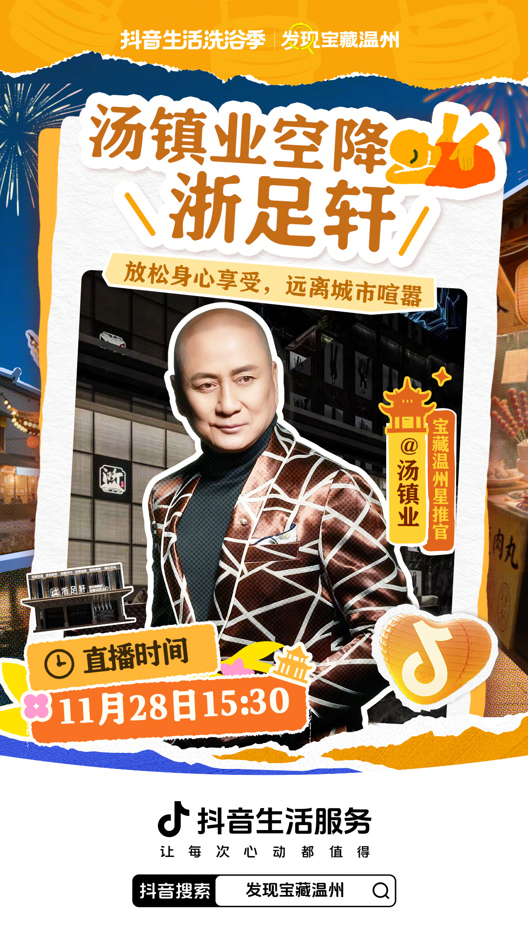 从街头到热搜，抖音生活服务「发现宝藏温州」，带你探寻温州的城市魅力