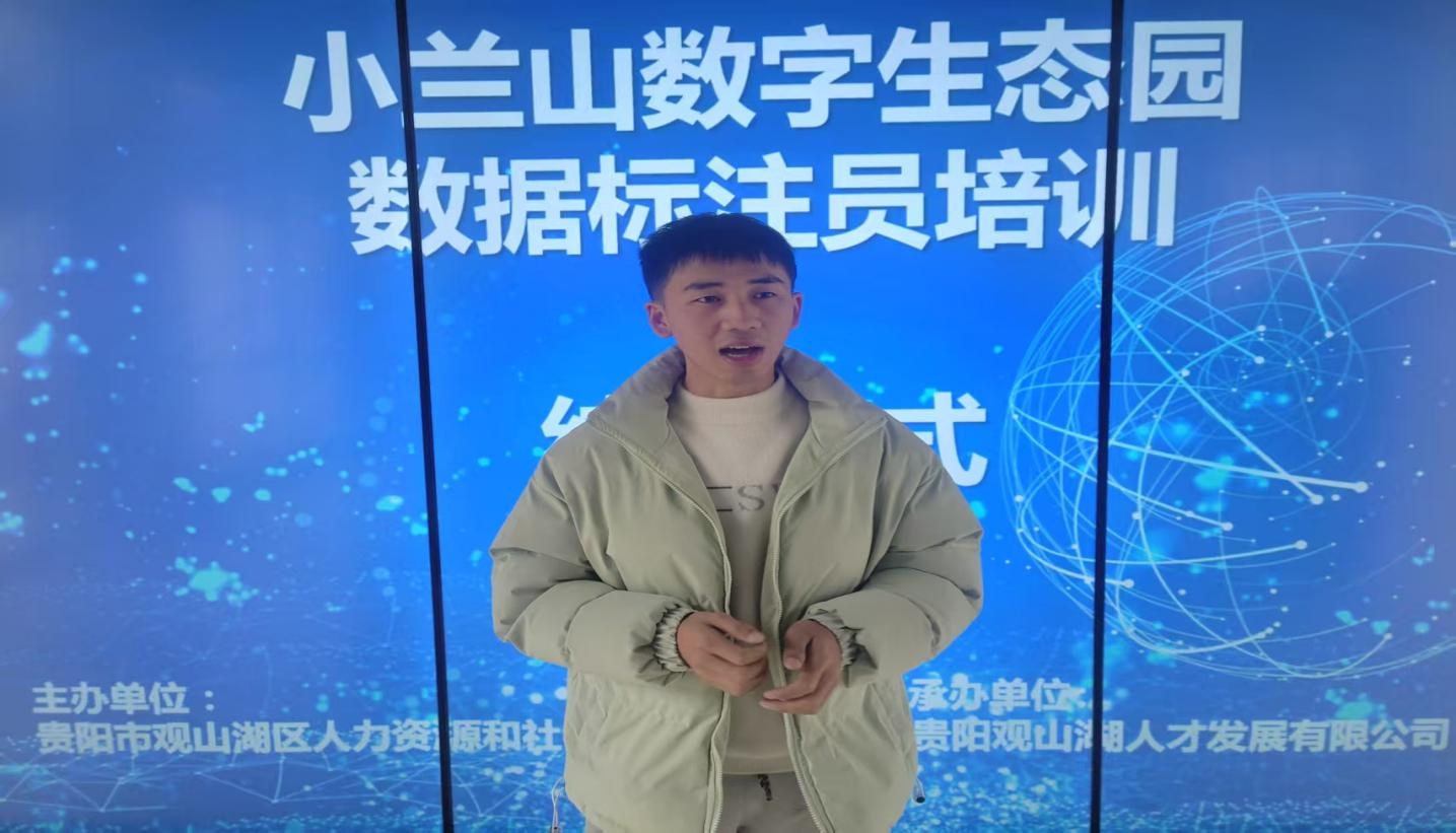 数据标注员培训开班 为产业发展注入“精准动力”